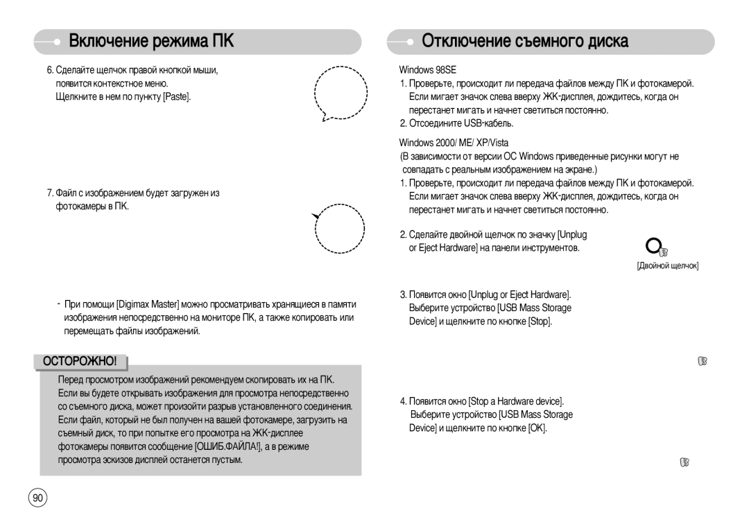 Samsung STC-S1050B, STC-S1050S, EC-S1050SFB/RU, EC-S1050SBA/RU manual Éúíî˛˜Âìëâ Ò˙Âïìó„Ó ‰Ëòí‡, ÉëíéêéÜçé, Windows 98SE 