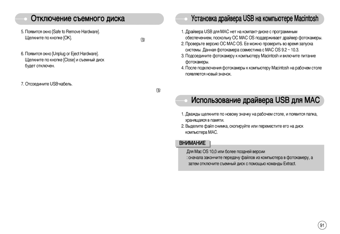 Samsung EC-S1050SFB/RU manual ÀÒÔÓÎ¸ÁÓ‚‡ÌËÂ ‰‡È‚Â‡ USB ‰Îﬂ MAC, ÌÒÚ‡ÌÓ‚Í‡ ‰‡È‚Â‡ USB Ì‡ ÍÓÏÔ¸˛ÚÂÂ Macintosh, ÇçàåÄçàÖ 