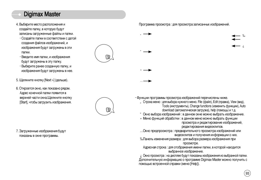 Samsung EC-S1050BBA/RU manual ‡Ôëò‡Ì˚ Á‡„Ûêâìì˚Â Ù‡Èî˚ Ë Ô‡Ôíë, ˚·Âëúâ ‡Ìââ Òóá‰‡Ììû˛ Ô‡Ôíû, Ë, ‚˚·‡Ììóâ Ëáó·‡Êâìëâ 