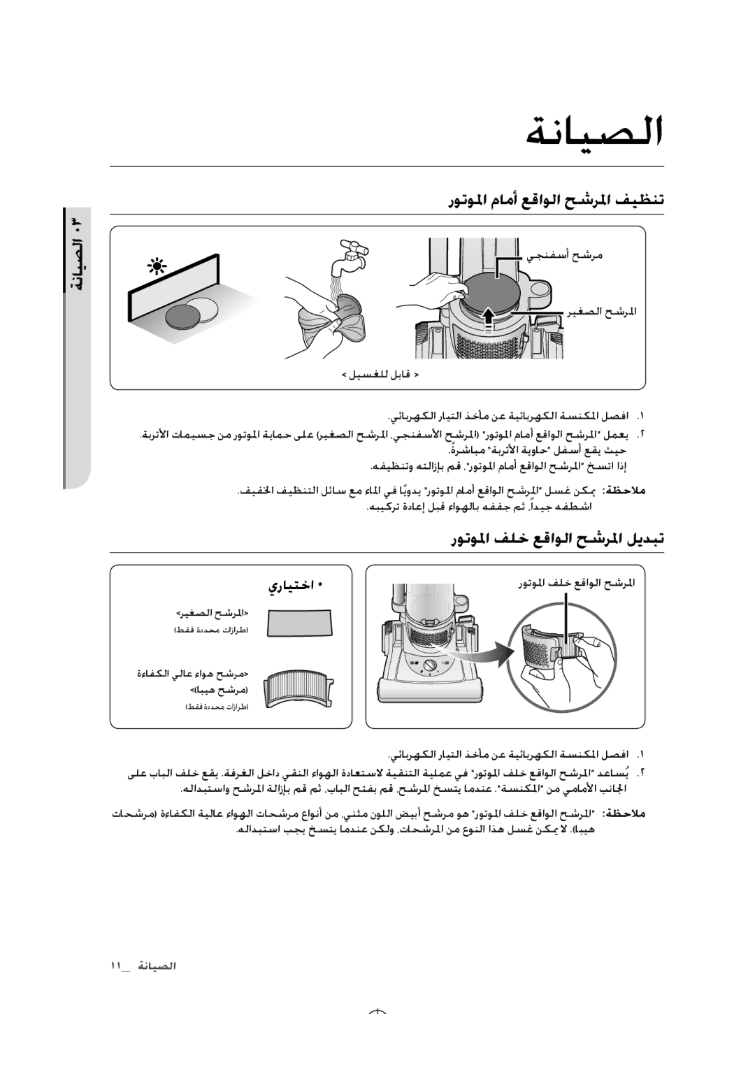 Samsung SU33 Series user manual روتولما مامأ عقاولا حشرلما فيظنت, روتولما فلخ عقاولا حشرلما ليدبت 