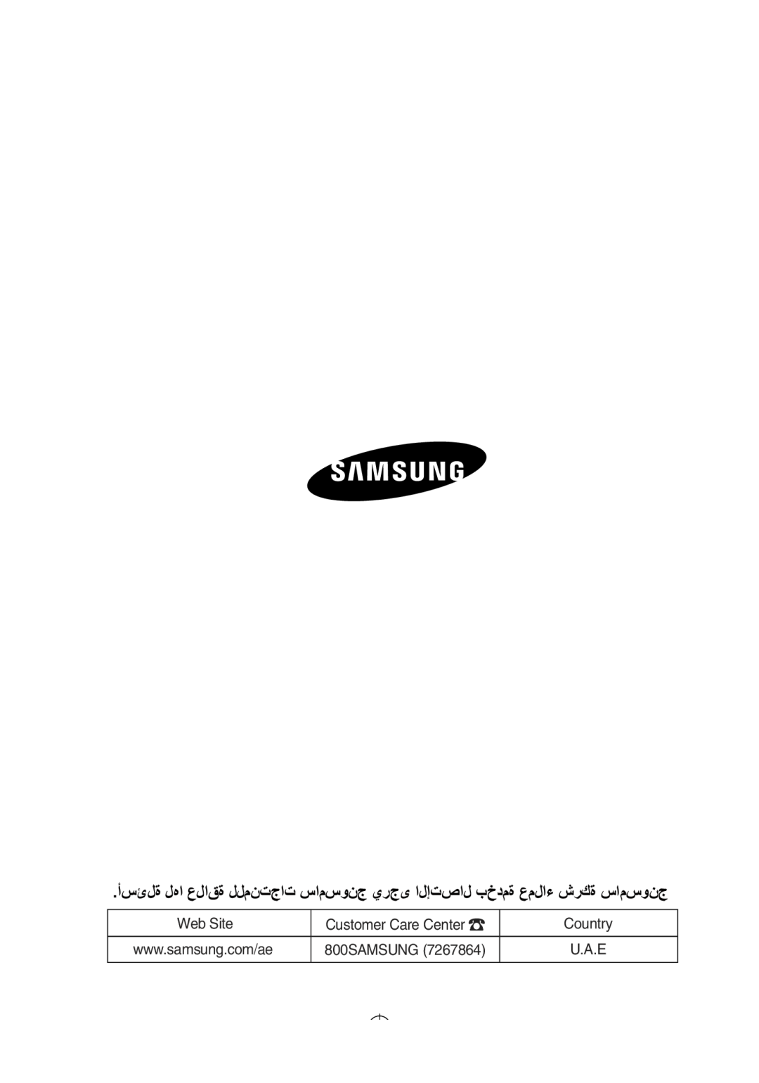 Samsung SU33 Series أسئلة لا علاقة للمنتجات سامسونج يرجى الإتصال بخدمة عملاء شركة سامسونج, Web Site, Customer Care Center 