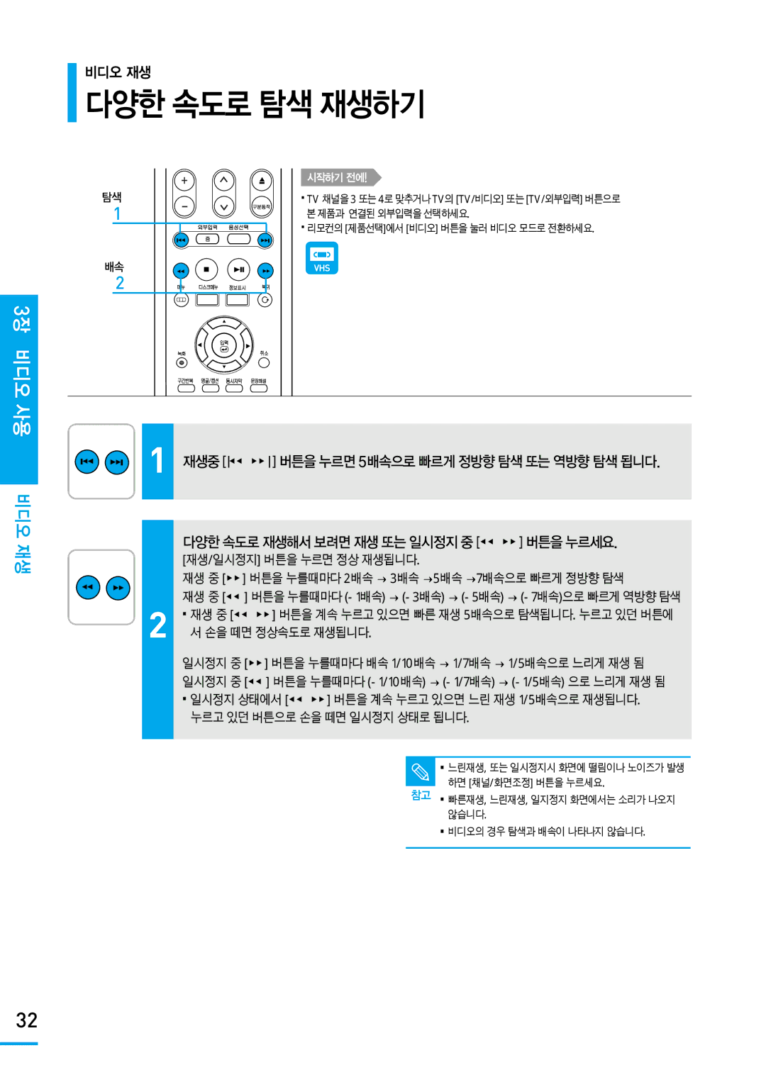 Samsung SV-DVD650 manual 다양한 속도로 탐색 재생하기, 재생중 버튼을 누르면 5배속으로 빠르게 정방향 탐색 또는 역방향 탐색 됩니다 