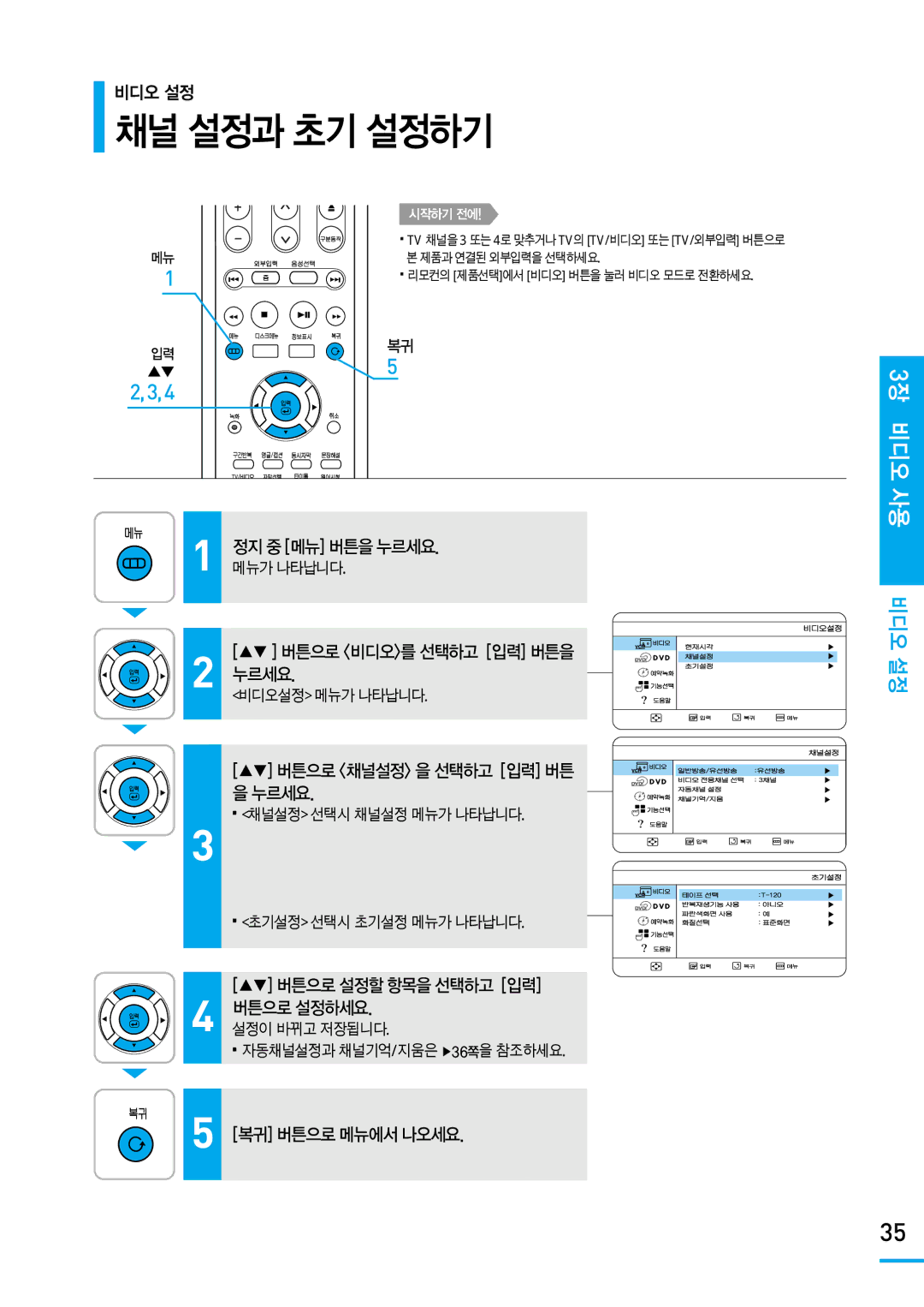 Samsung SV-DVD650 manual 채널 설정과 초기 설정하기, 정지 중 메뉴 버튼을 누르세요, 버튼으로 설정하세요 