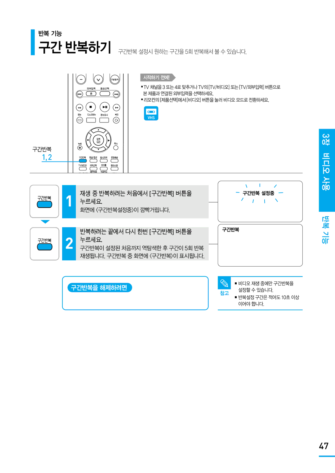 Samsung SV-DVD650 manual 재생 중 반복하려는 처음에서 구간반복 버튼을 누르세요, 반복하려는 끝에서 다시 한번 구간반복 버튼을 누르세요, 구간반복을 해제하려면 