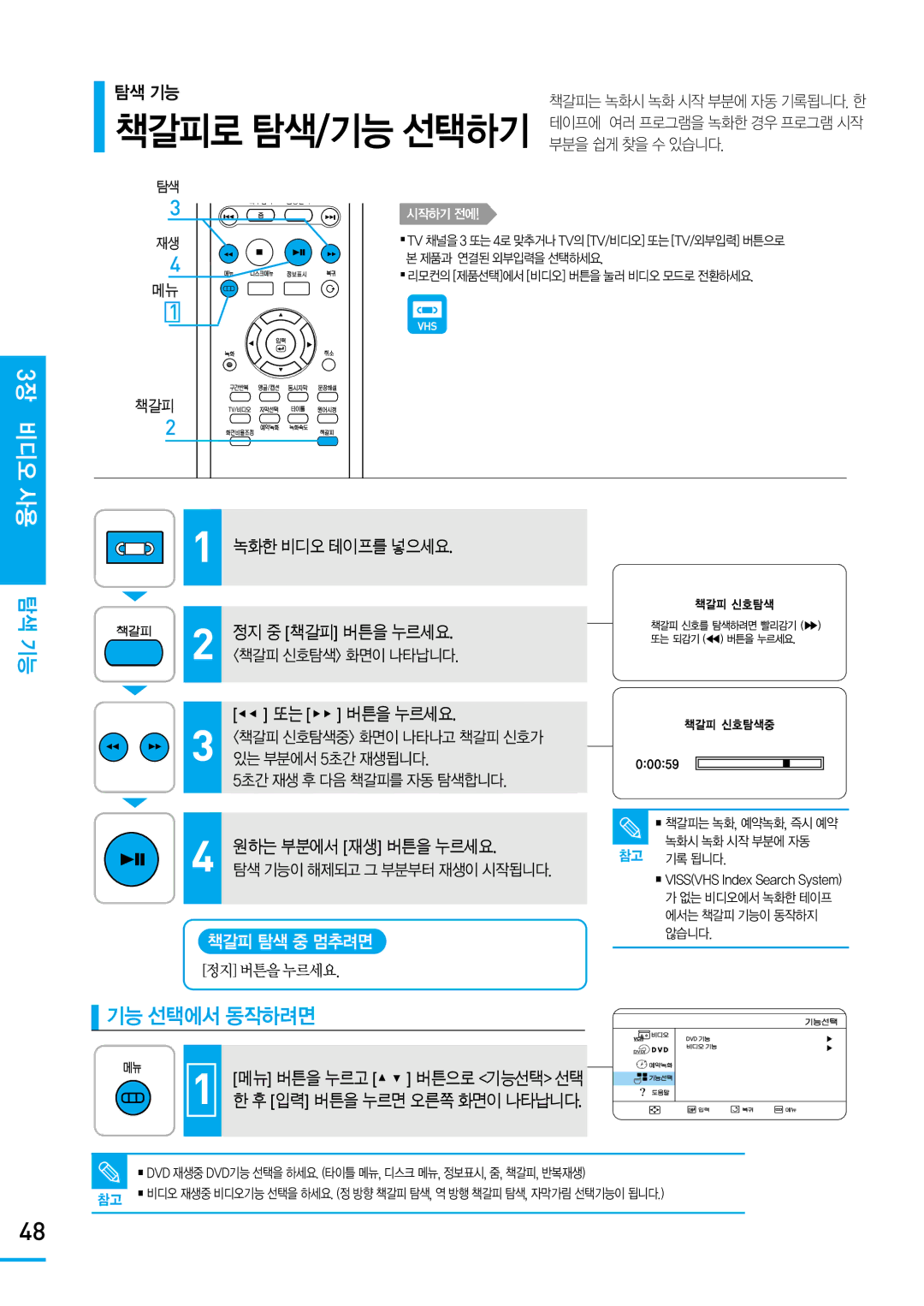 Samsung SV-DVD650 manual 3장 비디오 사용 탐색 기능, 기능 선택에서 동작하려면, 책갈피 탐색 중 멈추려면 