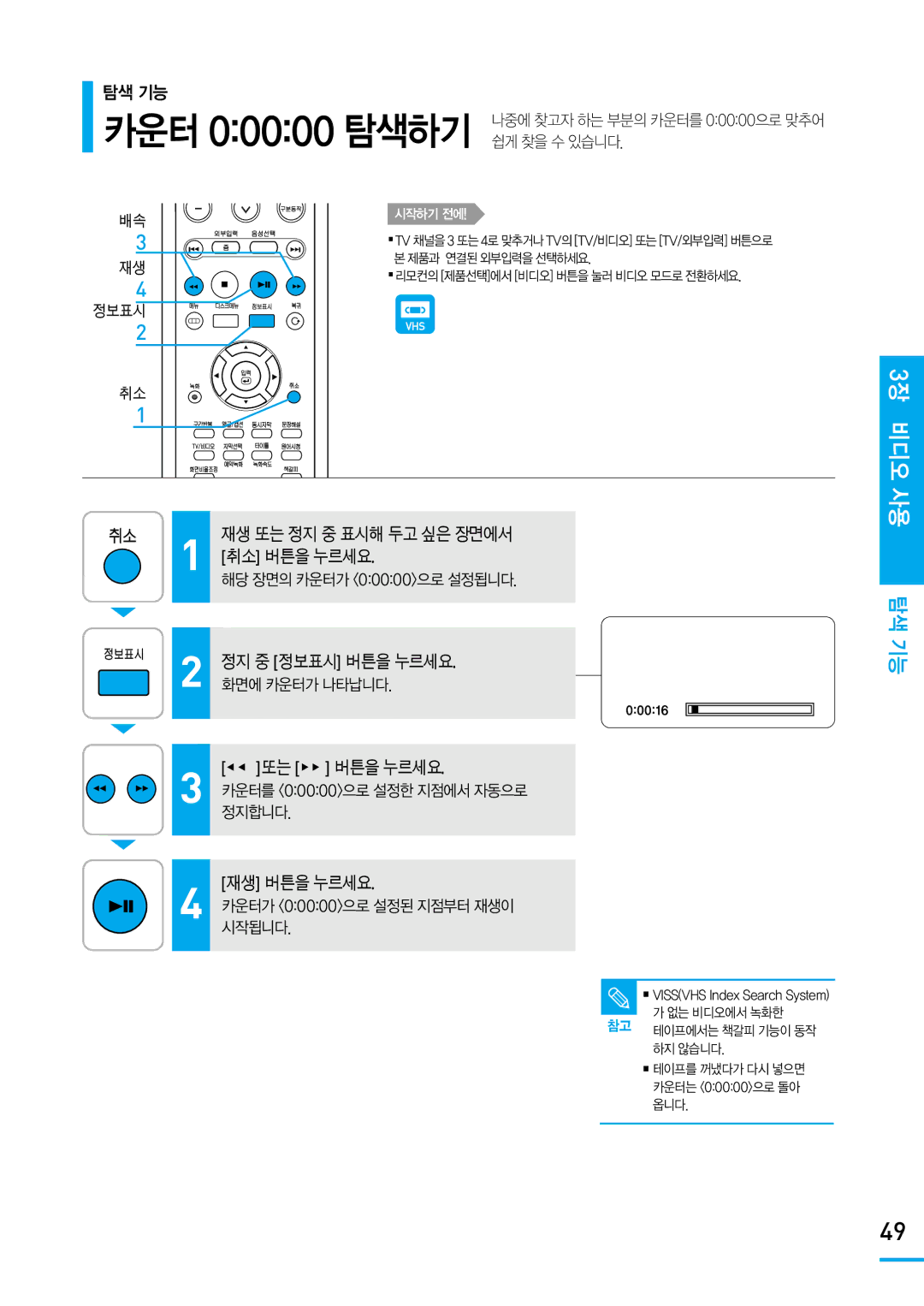 Samsung SV-DVD650 manual 재생 또는 정지 중 표시해 두고 싶은 장면에서 취소 버튼을 누르세요, 정지 중 정보표시 버튼을 누르세요 