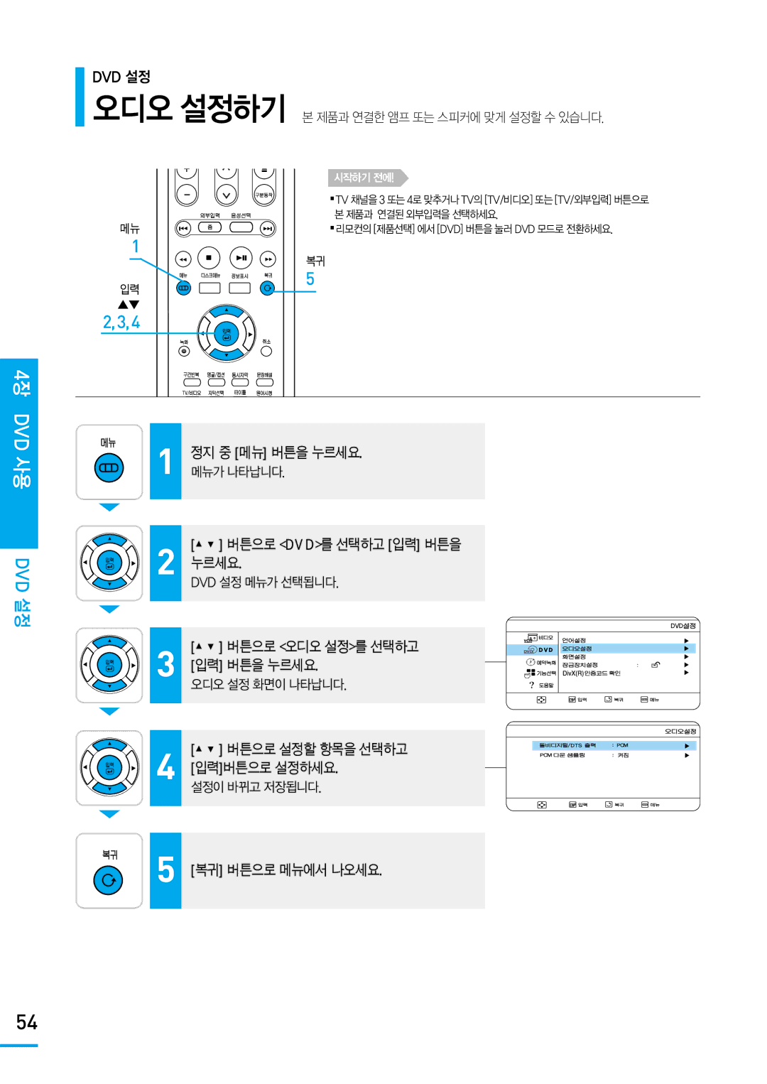 Samsung SV-DVD650 manual 버튼으로 오디오 설정를 선택하고 입력 버튼을 누르세요, 버튼으로 설정할 항목을 선택하고 입력버튼으로 설정하세요, 오디오 설정 화면이 나타납니다 