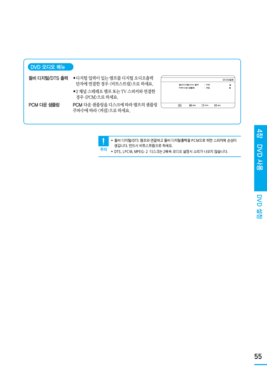 Samsung SV-DVD650 manual Dvd 오디오 메뉴 