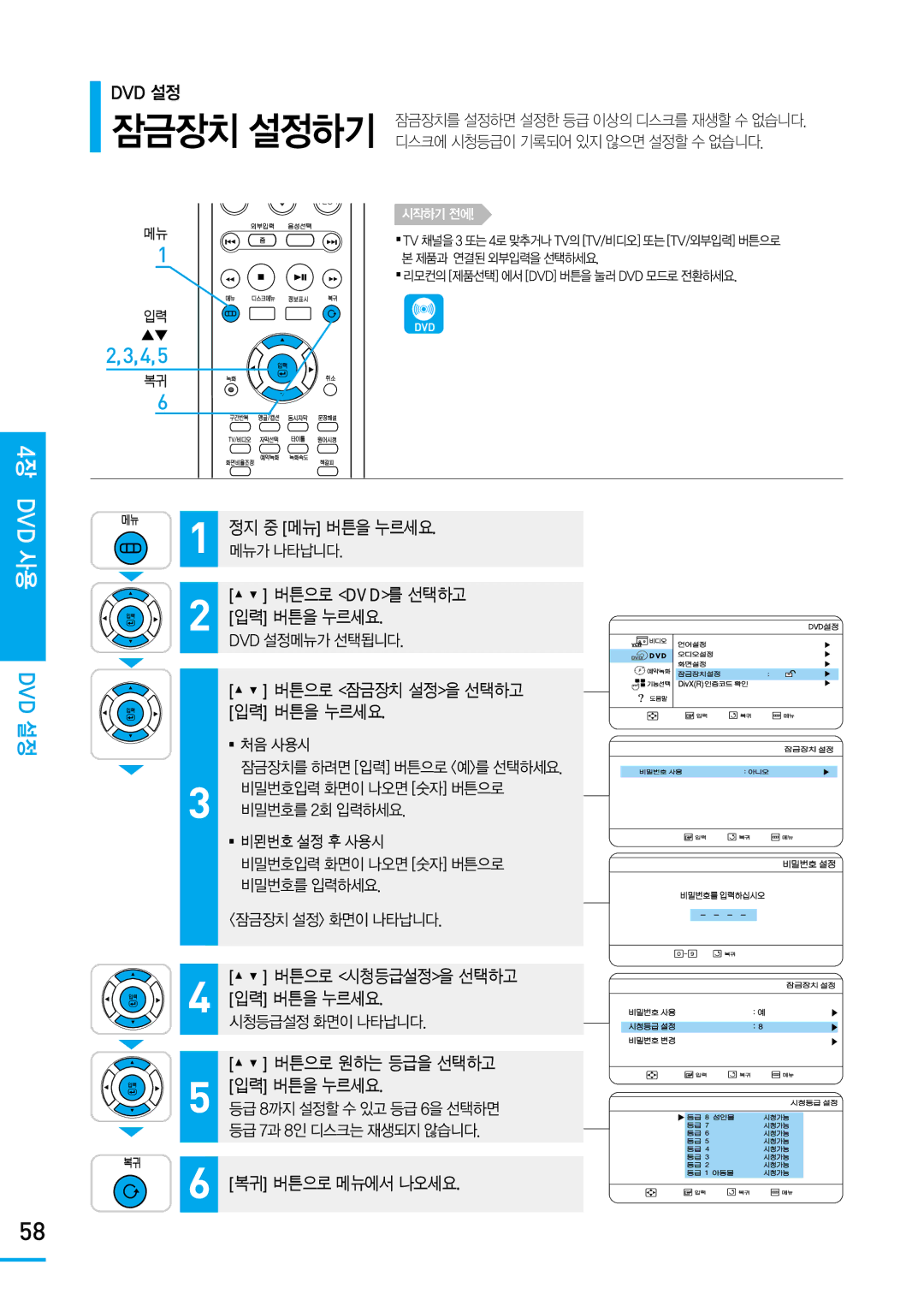 Samsung SV-DVD650 manual 4,5, 버튼으로 Dvd를 선택하고, 버튼으로 원하는 등급을 선택하고 