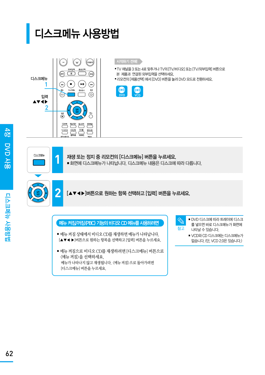 Samsung SV-DVD650 manual 디스크메뉴 사용방법, 재생 또는 정지 중 리모컨의 디스크메뉴 버튼을 누르세요, 버튼으로 원하는 항목 선택하고 입력 버튼을 누르세요 