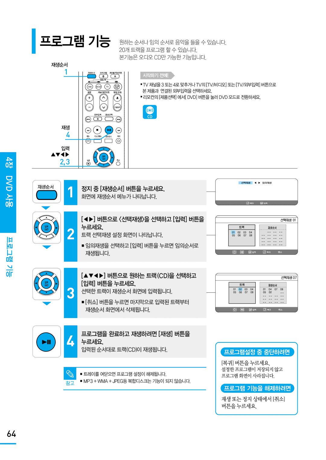 Samsung SV-DVD650 manual 프로그램설정 중 중단하려면, 프로그램 기능을 해제하려면 