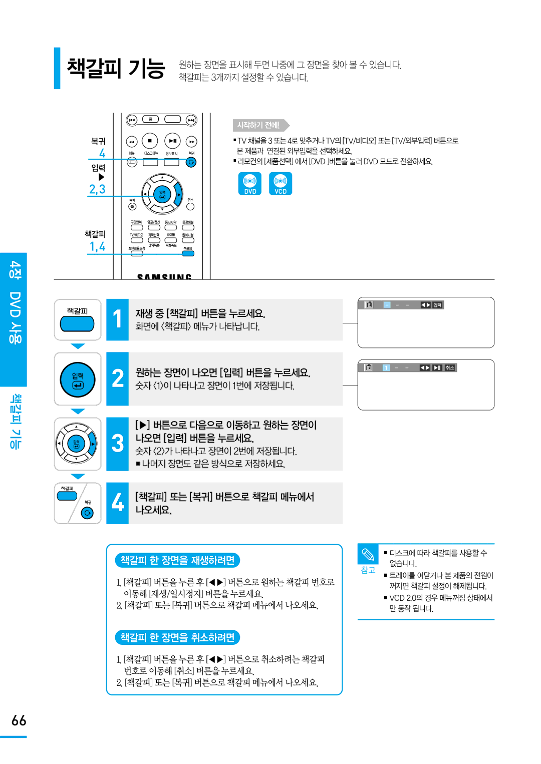 Samsung SV-DVD650 manual 책갈피 기능, 버튼으로 다음으로 이동하고 원하는 장면이 나오면 입력 버튼을 누르세요, 책갈피 또는 복귀 버튼으로 책갈피 메뉴에서 나오세요, 책갈피 한 장면을 재생하려면 