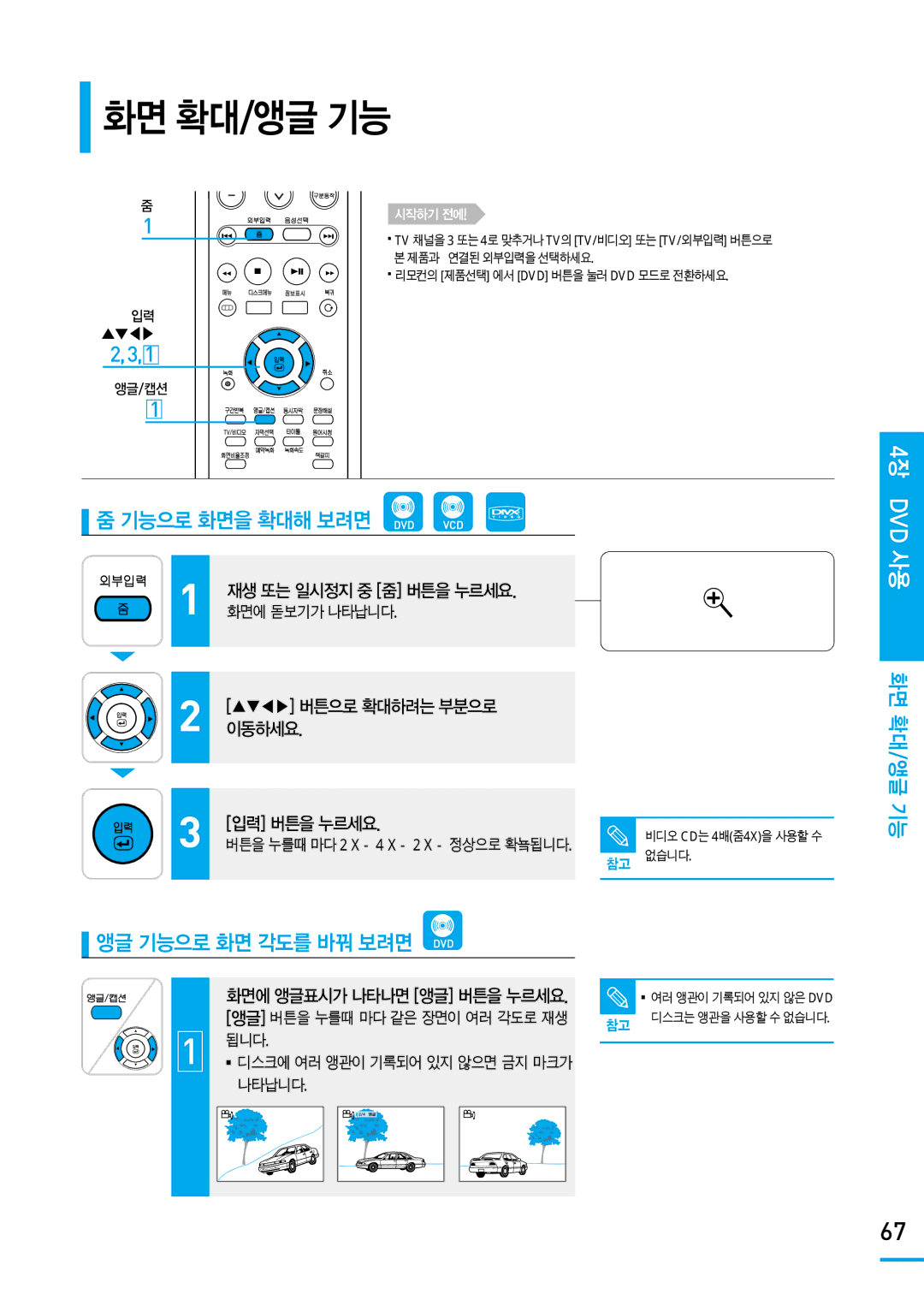 Samsung SV-DVD650 manual 화면 확대/앵글 기능, 기능으로 화면을 확대해 보려면, 앵글 기능으로 화면 각도를 바꿔 보려면 