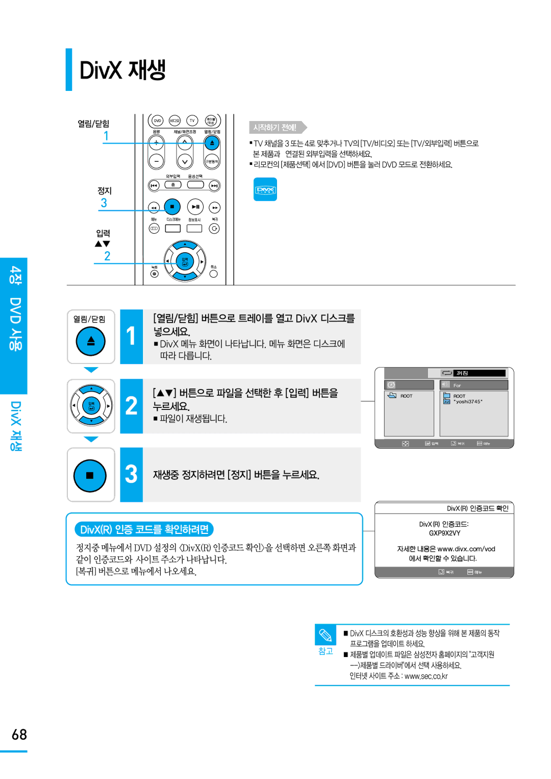 Samsung SV-DVD650 manual DivX 재생, 넣으세요, 재생중 정지하려면 정지 버튼을 누르세요, DivXR 인증 코드를 확인하려면 