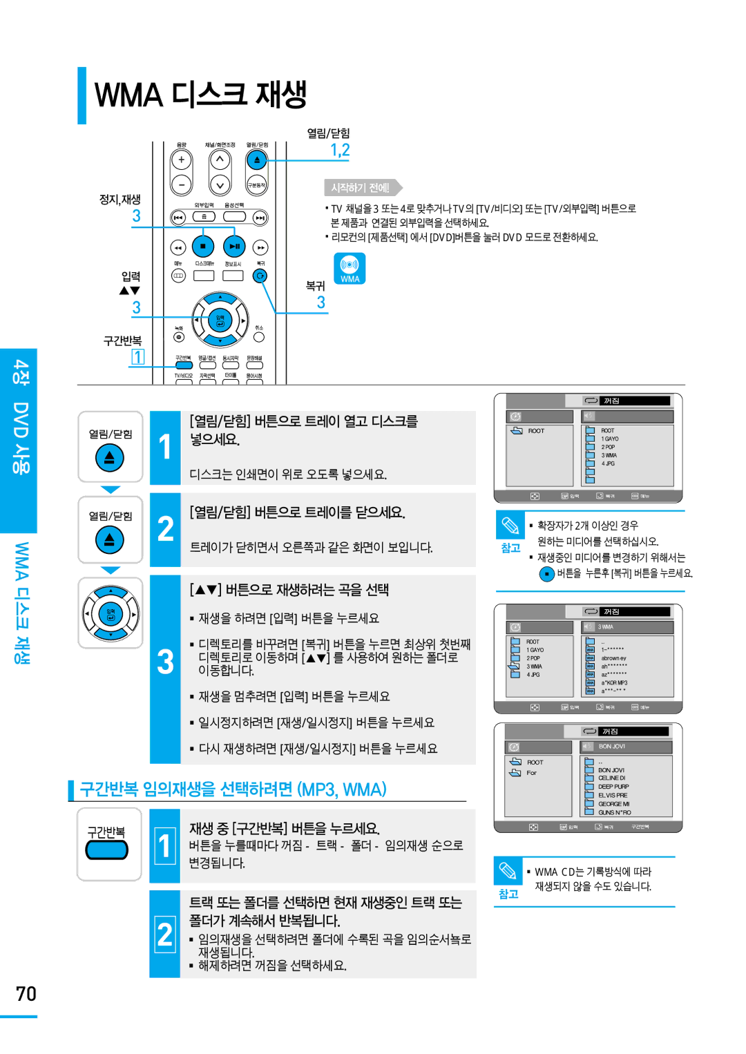 Samsung SV-DVD650 manual Wma 디스크 재생, 구간반복 임의재생을 선택하려면 MP3, WMA 