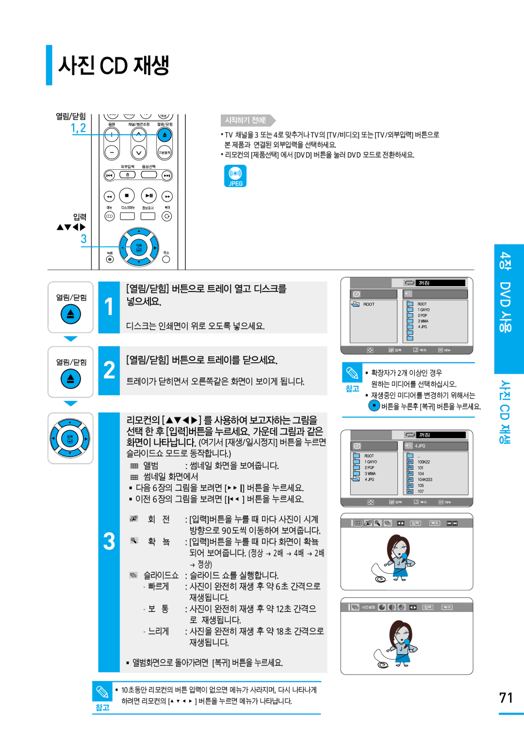 Samsung SV-DVD650 manual 사진 Cd 재생, 4장 DVD 사 