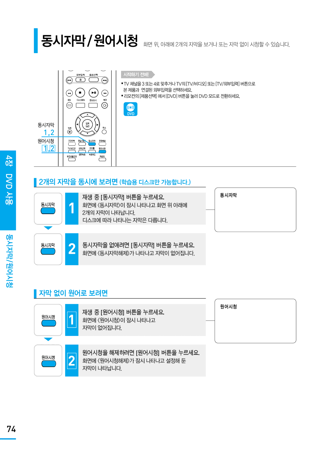 Samsung SV-DVD650 manual 2개의 자막을 동시에 보려면 학습용 디스크만 가능합니다, 자막 없이 원어로 보려면, 동시자막/원어시청 