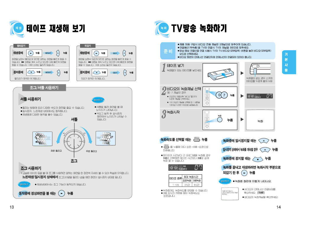 Samsung SV-J1000 manual Tv방송 녹화하기, 셔틀 사용하기, 죠그 사용하기, 비디오의 녹화채널 선택, 녹화시작 