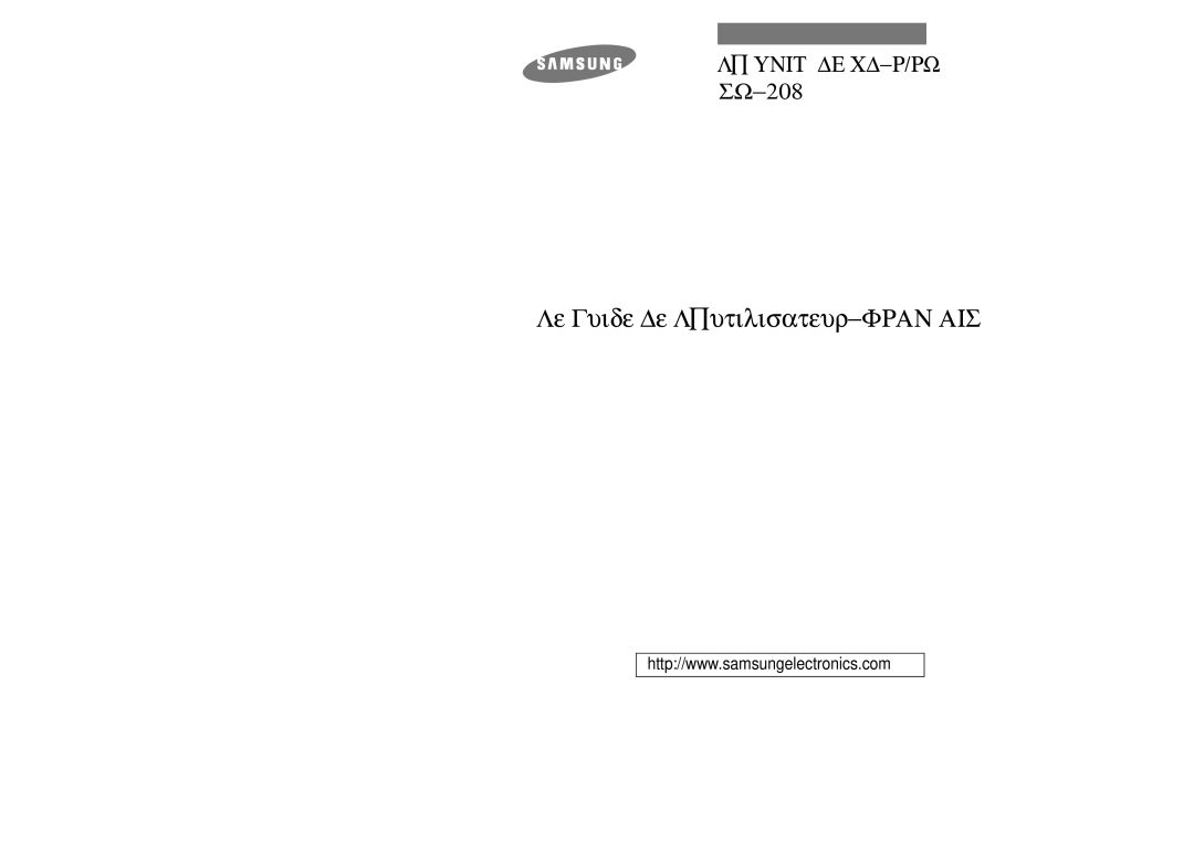 Samsung SW-208 manual Le Guide De L’utilisateur-FRANÇAIS 