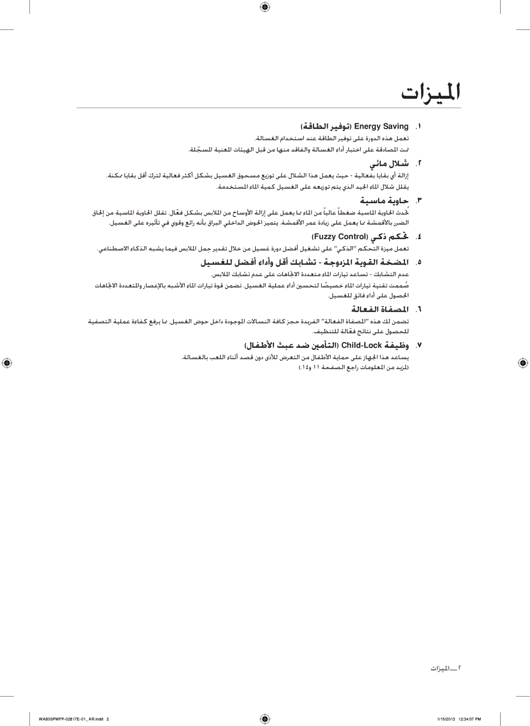 Samsung SW80SPWFP/YL manual تازيلما 