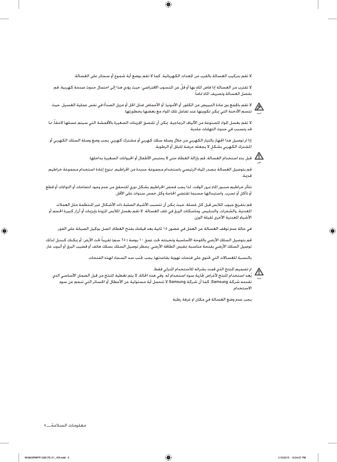 Samsung SW80SPWFP/YL manual 5معلومات السلام 