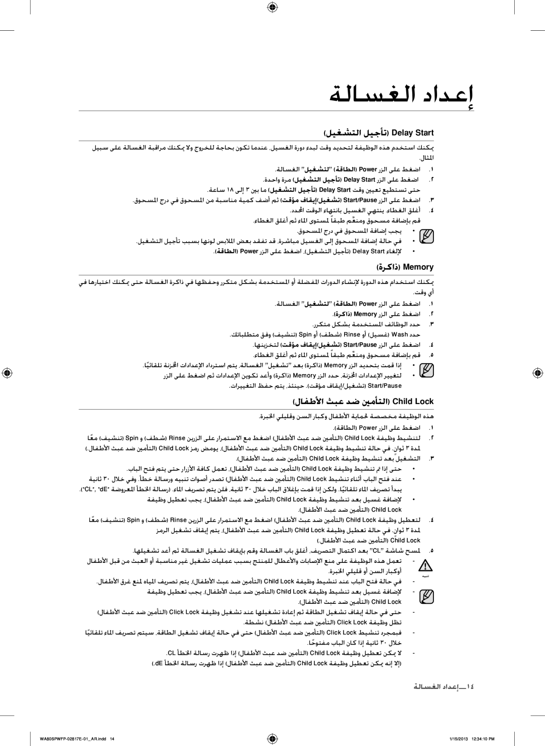 Samsung SW80SPWFP/YL manual ليغشتلا ليجأت Delay Start, لافطلأا ثبع دض ينمأتلا Child Lock, ةركاذ Memory رزلا ىلع طغضا 