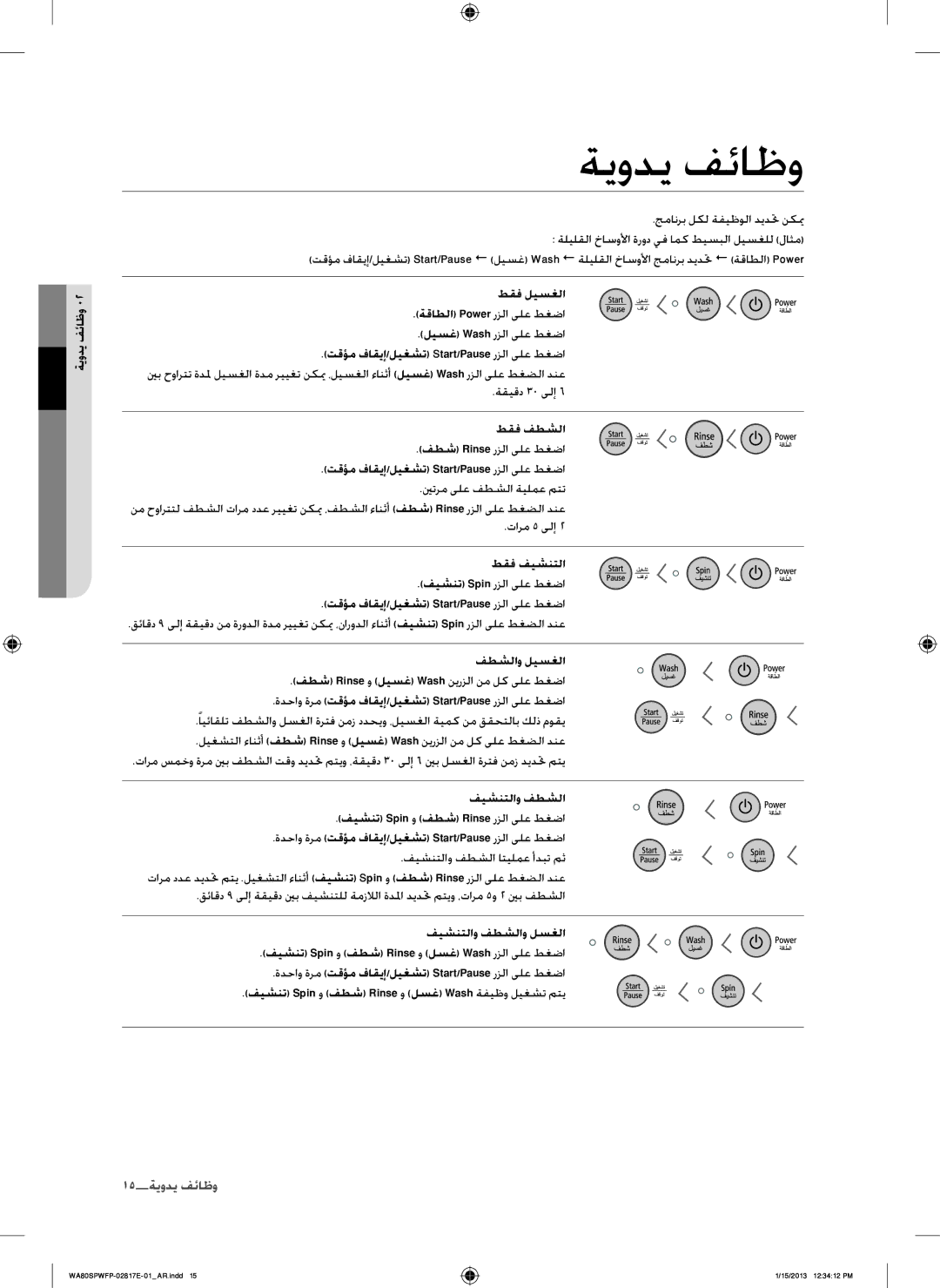 Samsung SW80SPWFP/YL manual ةيودي فئاظو 