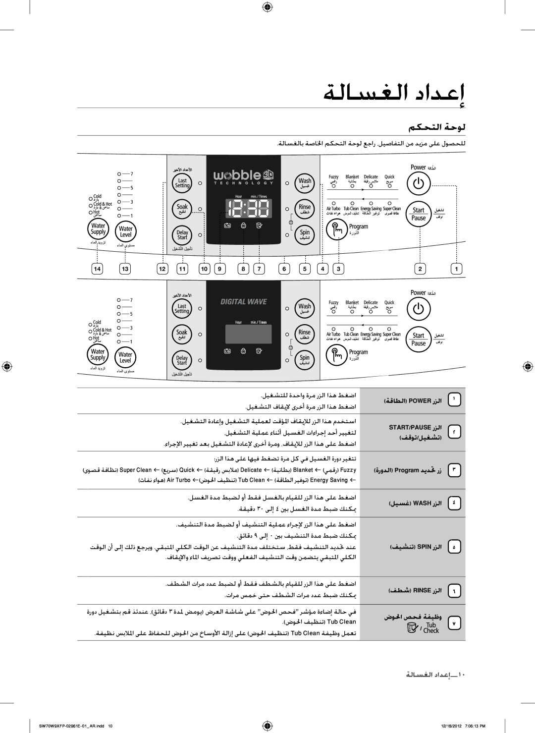 Samsung SW70G9WFP/YL مكحتلا ةحول, ليغشتلل ةدحاو ةرم رزلا اذه طغضا, ليغشتلا فاقيلإ ىرخأ ةرم رزلا اذه طغضا, فيشنت Spin رزلا 