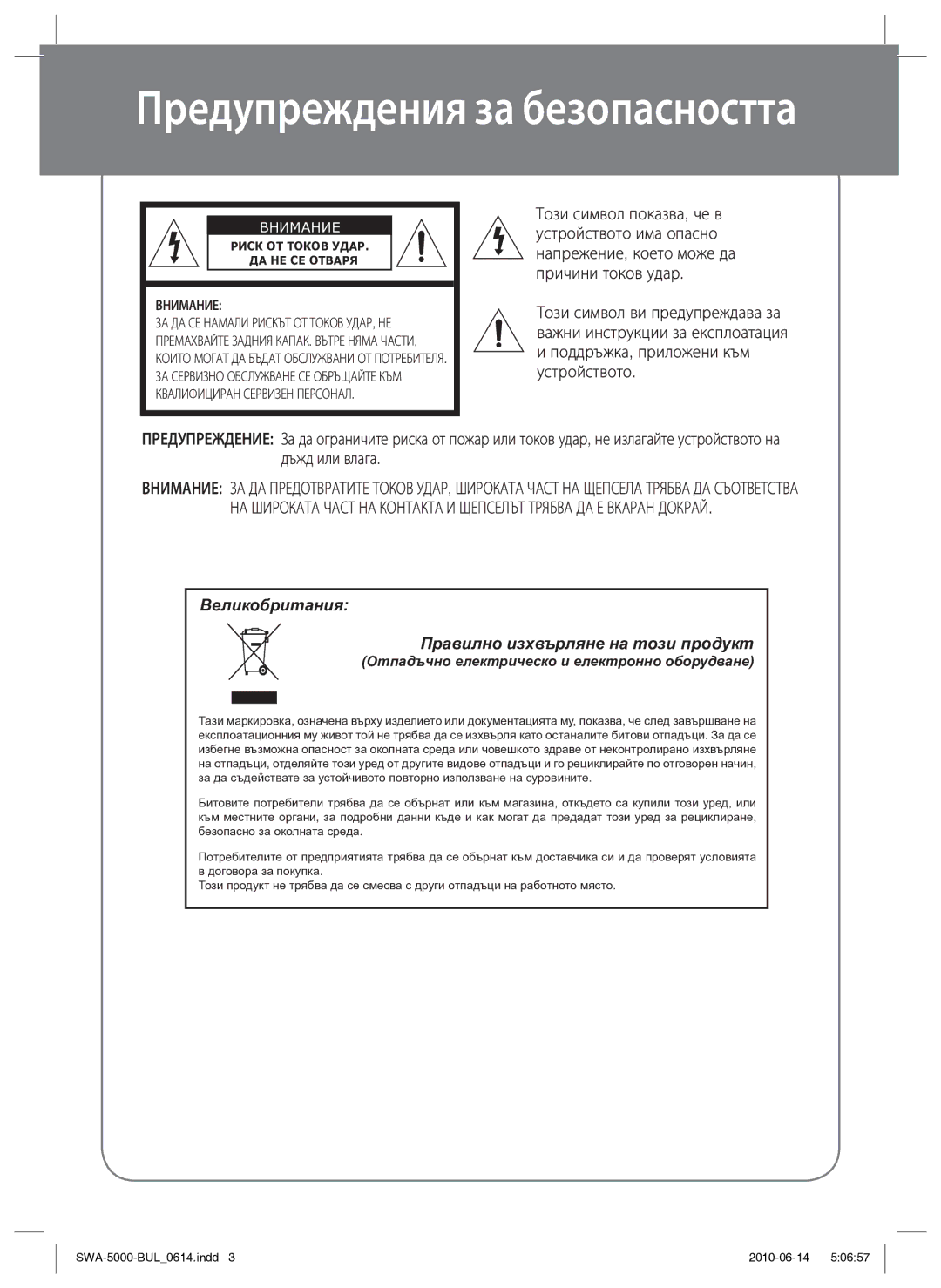 Samsung SWA-5000/EDC manual Предупреждения за безопасността, Внимание, Квалифициран Сервизен Персонал 