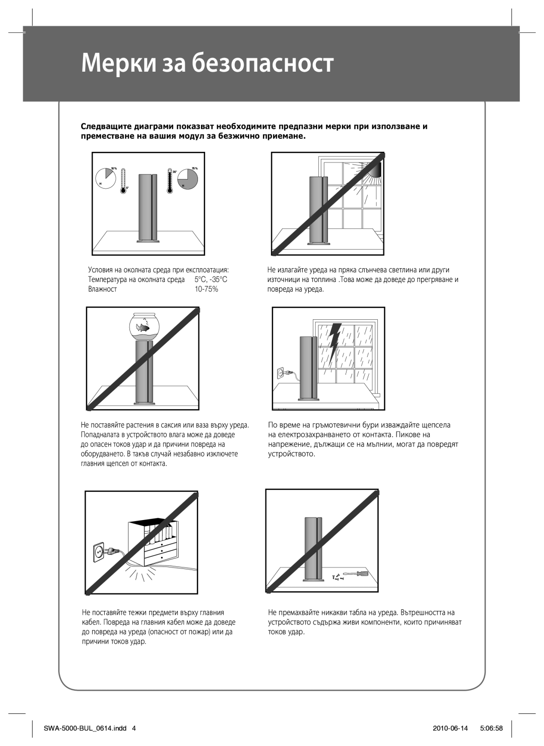 Samsung SWA-5000/EDC manual Мерки за безопасност, AH68-01877B 