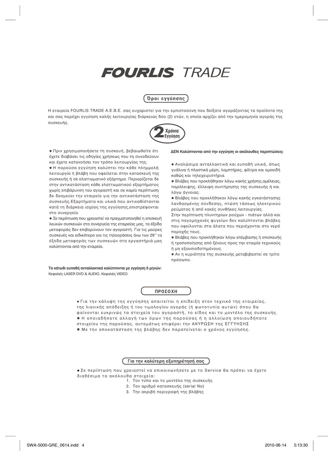 Samsung SWA-5000/EDC manual SWA-5000-GRE0614.indd 2010-06-14 