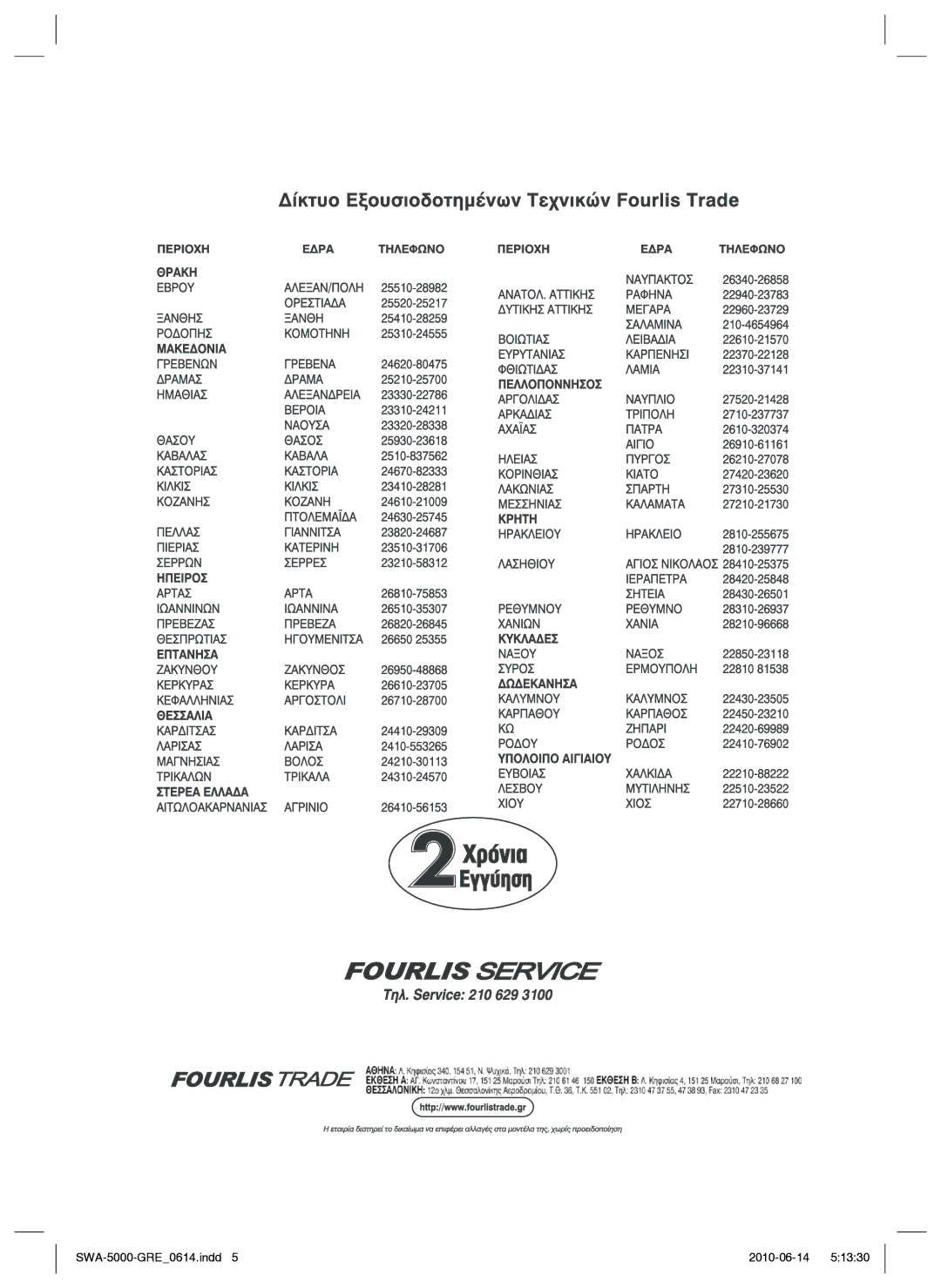 Samsung SWA-5000/EDC manual SWA-5000-GRE0614.indd 2010-06-14 