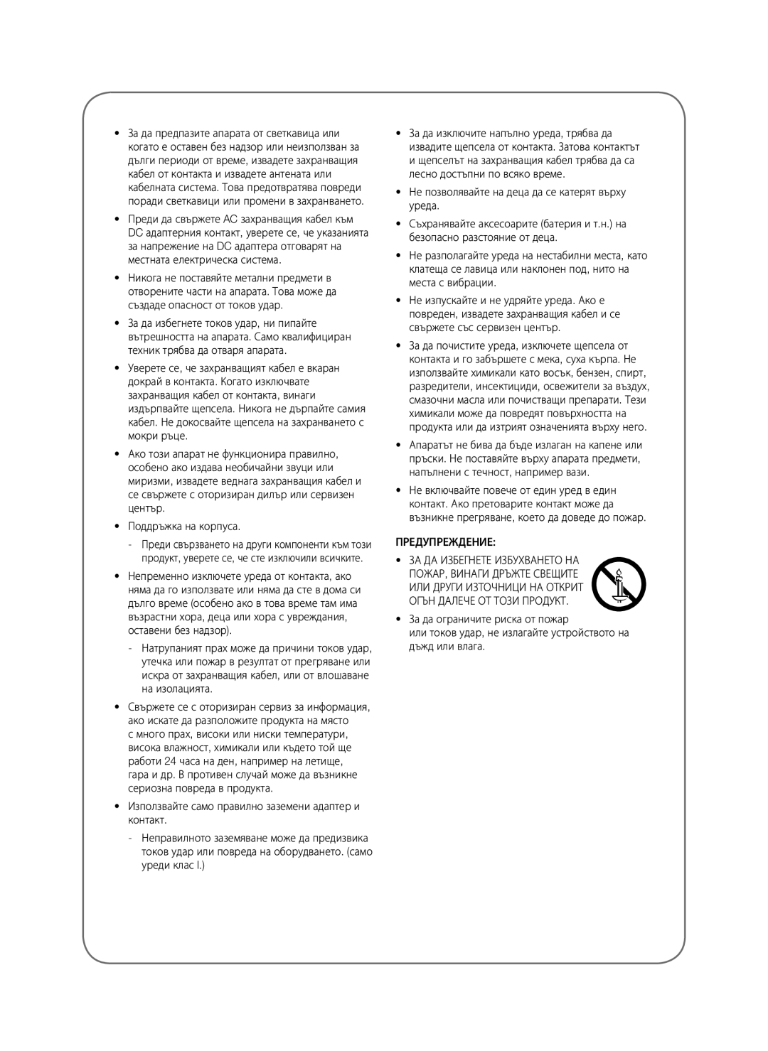 Samsung SWA-8000S/EN, SWA-8000S/ZF, SWA-8000S/XN, SWA-8000S/XE manual Предупреждение 