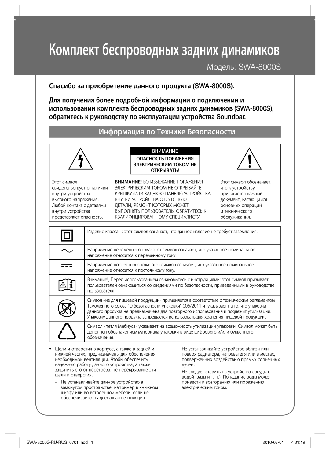 Samsung SWA-8000S/RU manual Электрическим Током НЕ Открывайте, Внутри Устройства Отсутствуют, ДЕТАЛИ, Ремонт Которых Может 