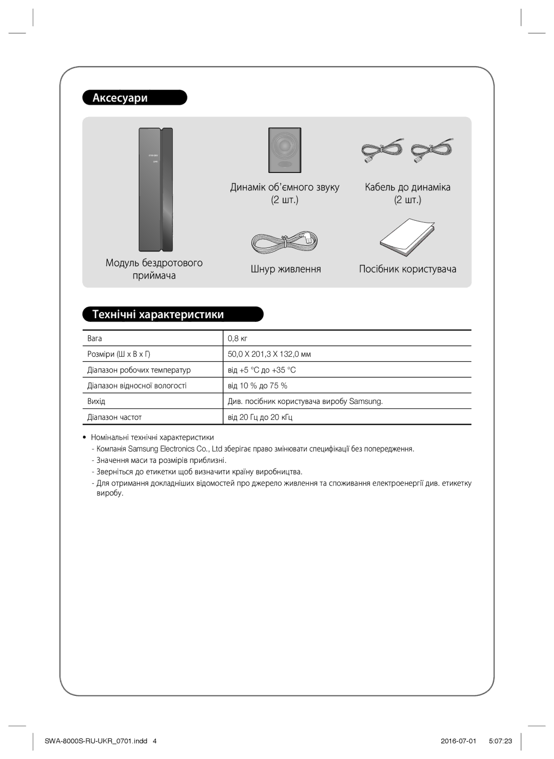 Samsung SWA-8000S/RU manual Аксесуари, Технічні характеристики 