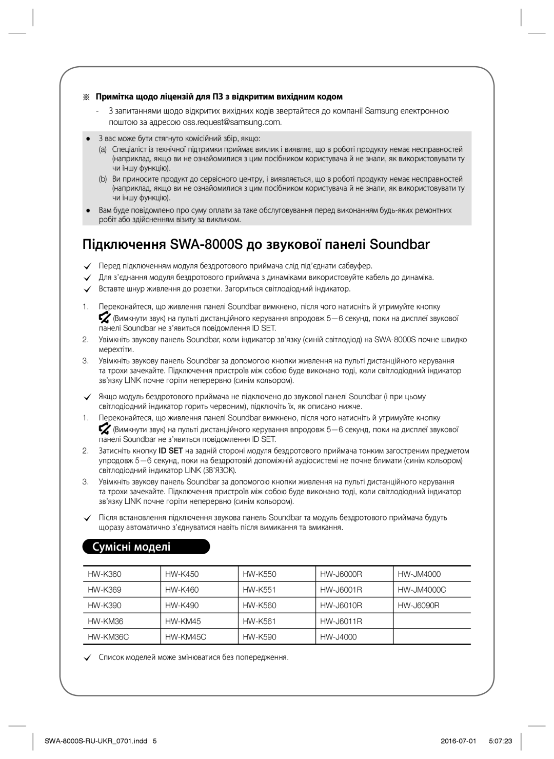 Samsung SWA-8000S/RU manual Підключення SWA-8000S до звукової панелі Soundbar, Сумісні моделі 