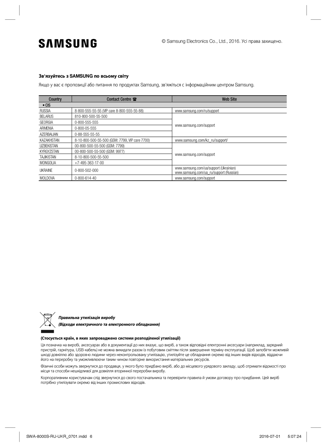 Samsung SWA-8000S/RU manual Звязуйтесь з Samsung по всьому світу 