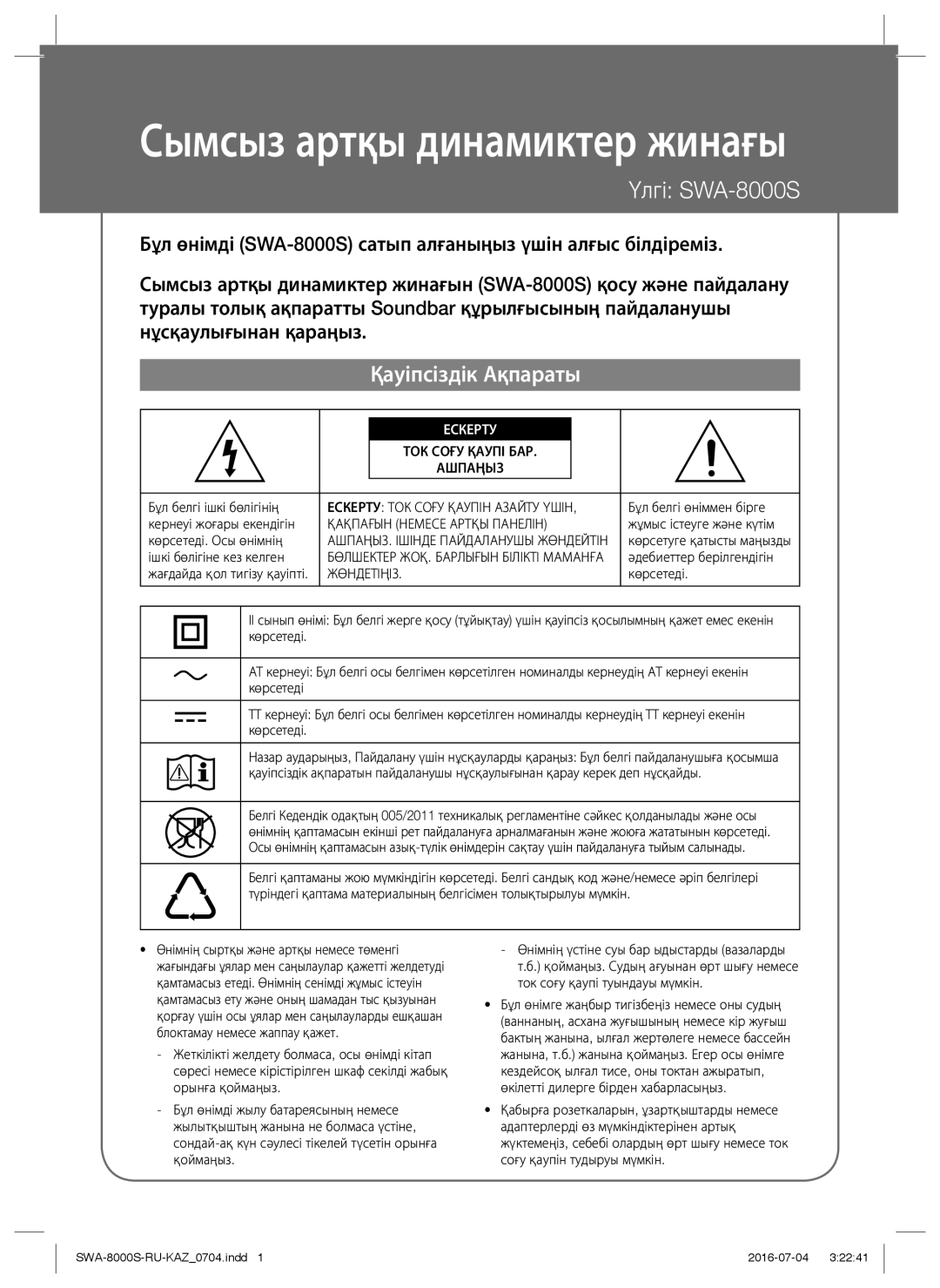 Samsung SWA-8000S/RU manual Ескерту ТОК Соғу Қаупін Азайту Үшін, Қақпағын Немесе Артқы Панелін, Жөндетіңіз 