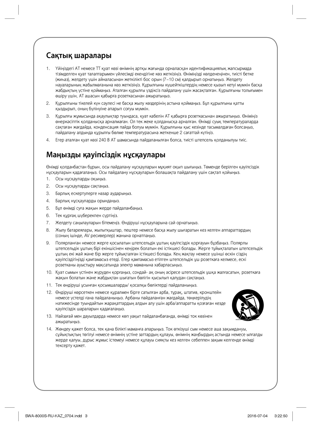 Samsung SWA-8000S/RU manual Сақтық шаралары, Маңызды қауіпсіздік нұсқаулары 