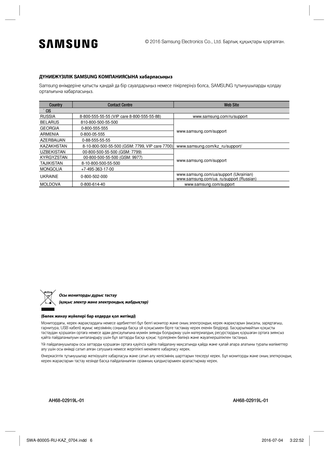 Samsung SWA-8000S/RU manual Дүниежүзілік Samsung Компаниясына хабарласыңыз 