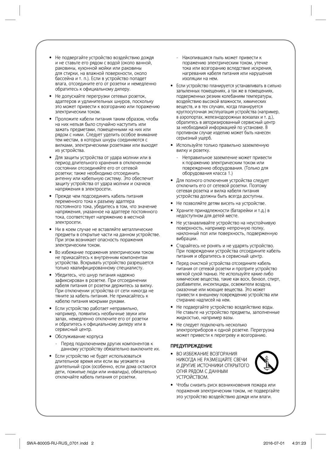 Samsung SWA-8000S/RU manual Не подвергайте устройство воздействию дождя 