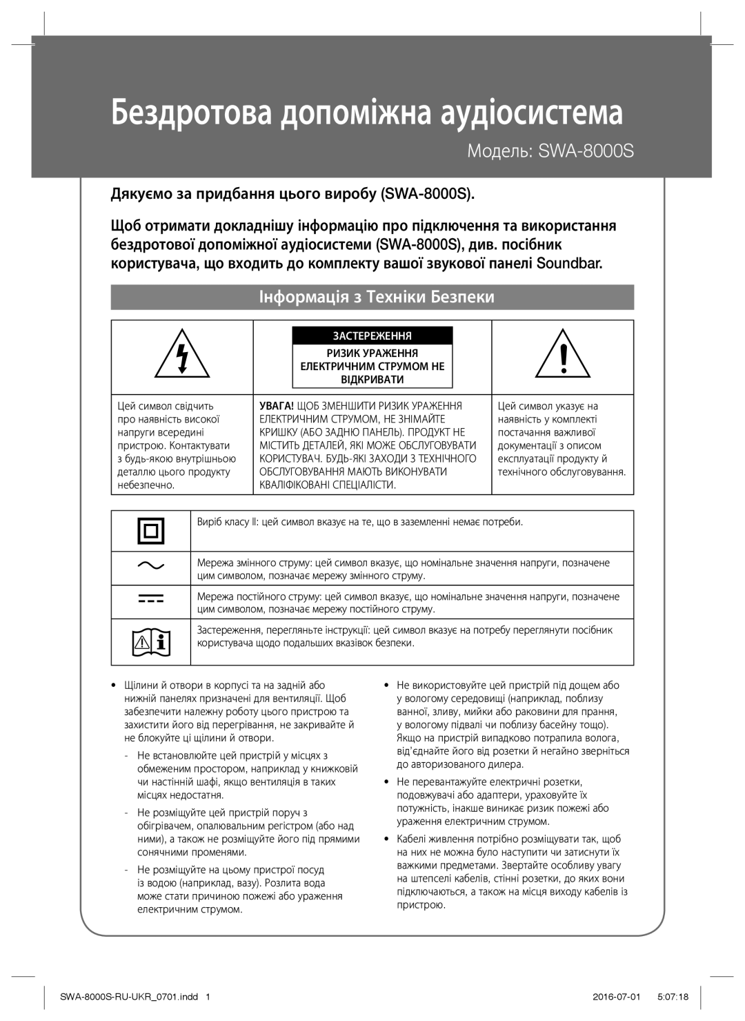 Samsung SWA-8000S/RU manual Електричним СТРУМОМ, НЕ Знімайте, Обслуговування Мають Виконувати, Кваліфіковані Спеціалісти 