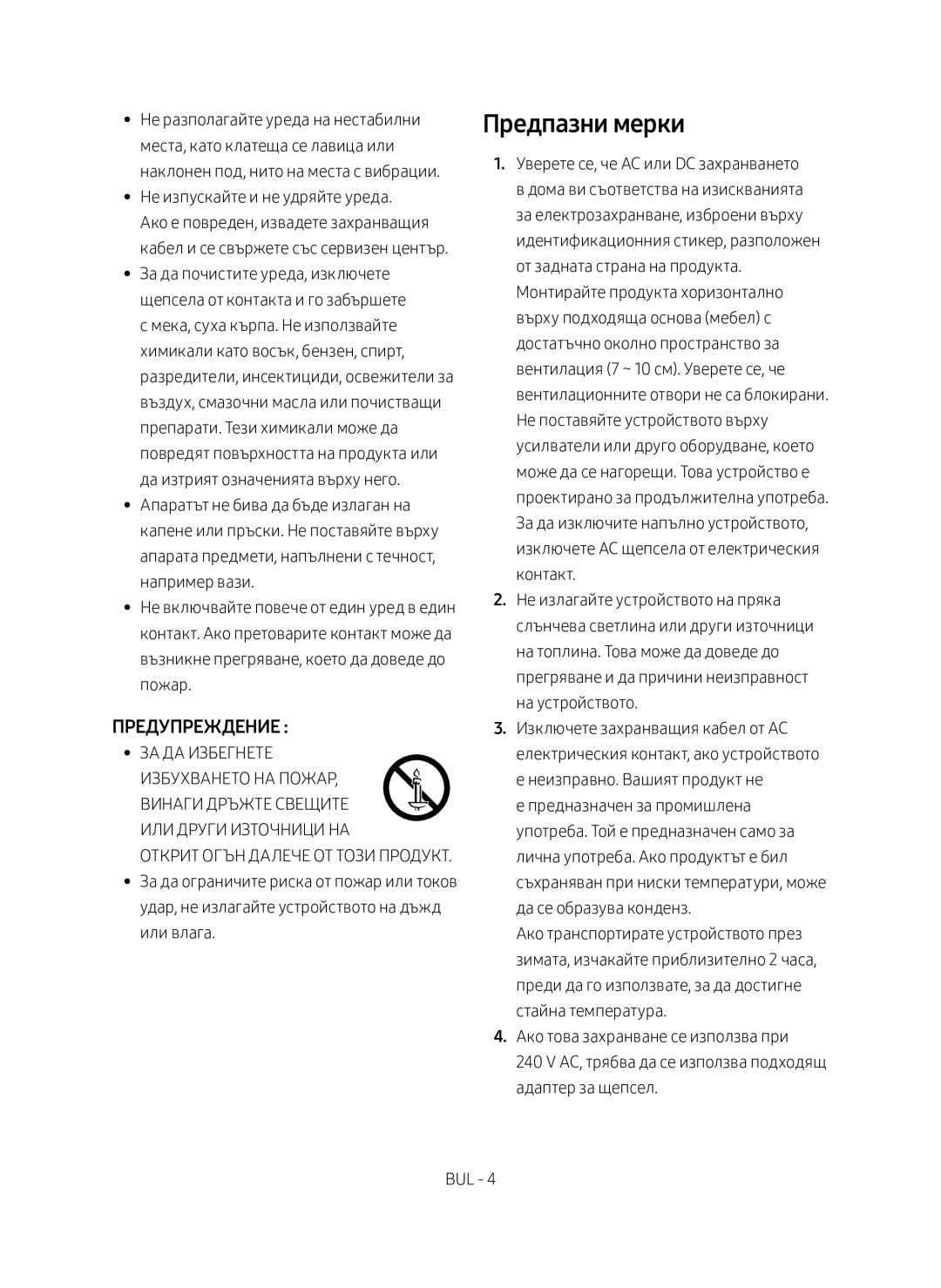 Samsung SWA-8500S/EN manual Предпазни мерки, Предупреждение 