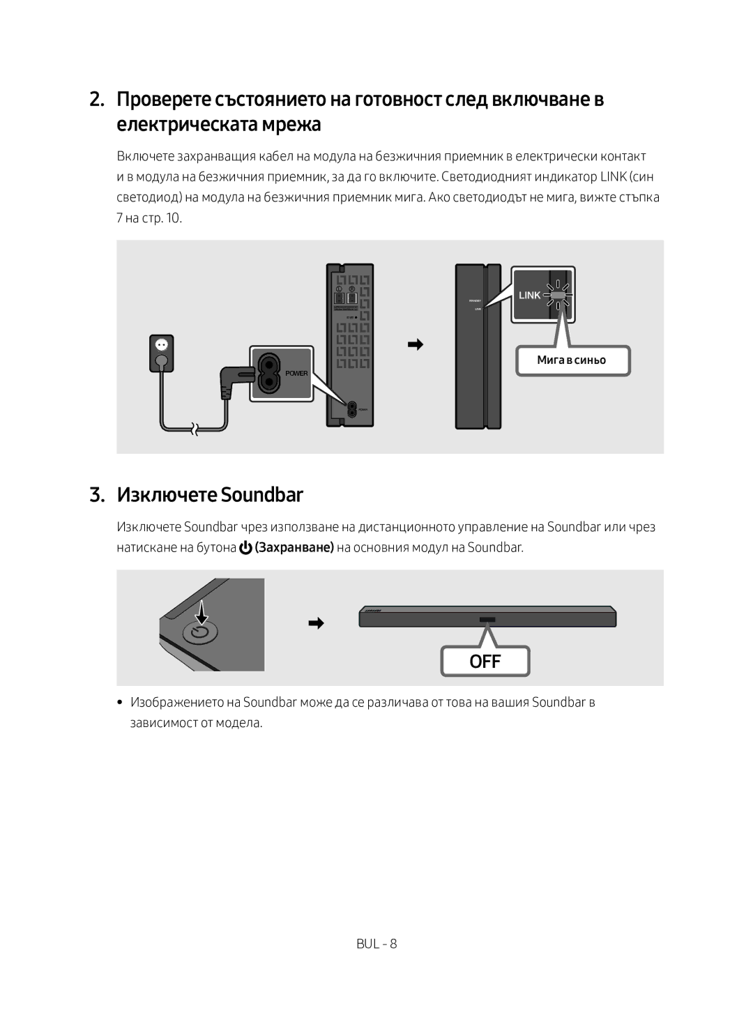 Samsung SWA-8500S/EN manual Изключете Soundbar, Мига в синьо 