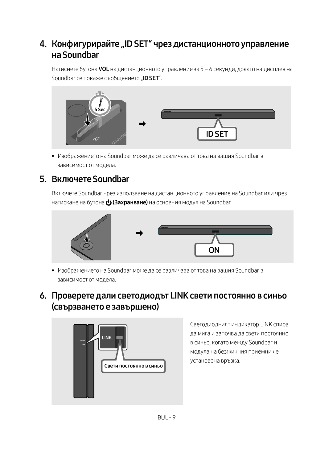 Samsung SWA-8500S/EN manual Включете Soundbar, Свети постоянно в синьо 