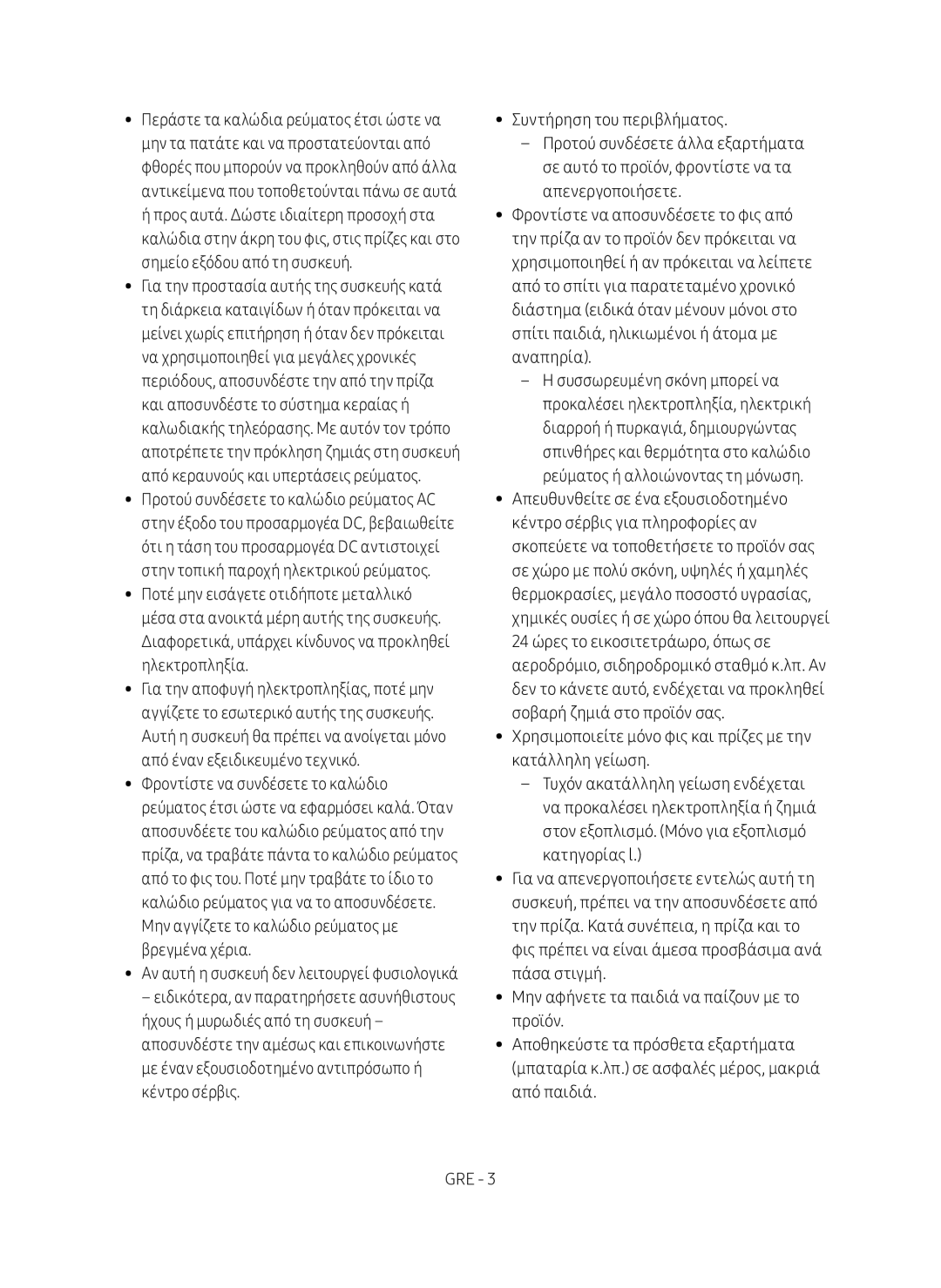 Samsung SWA-8500S/EN manual 