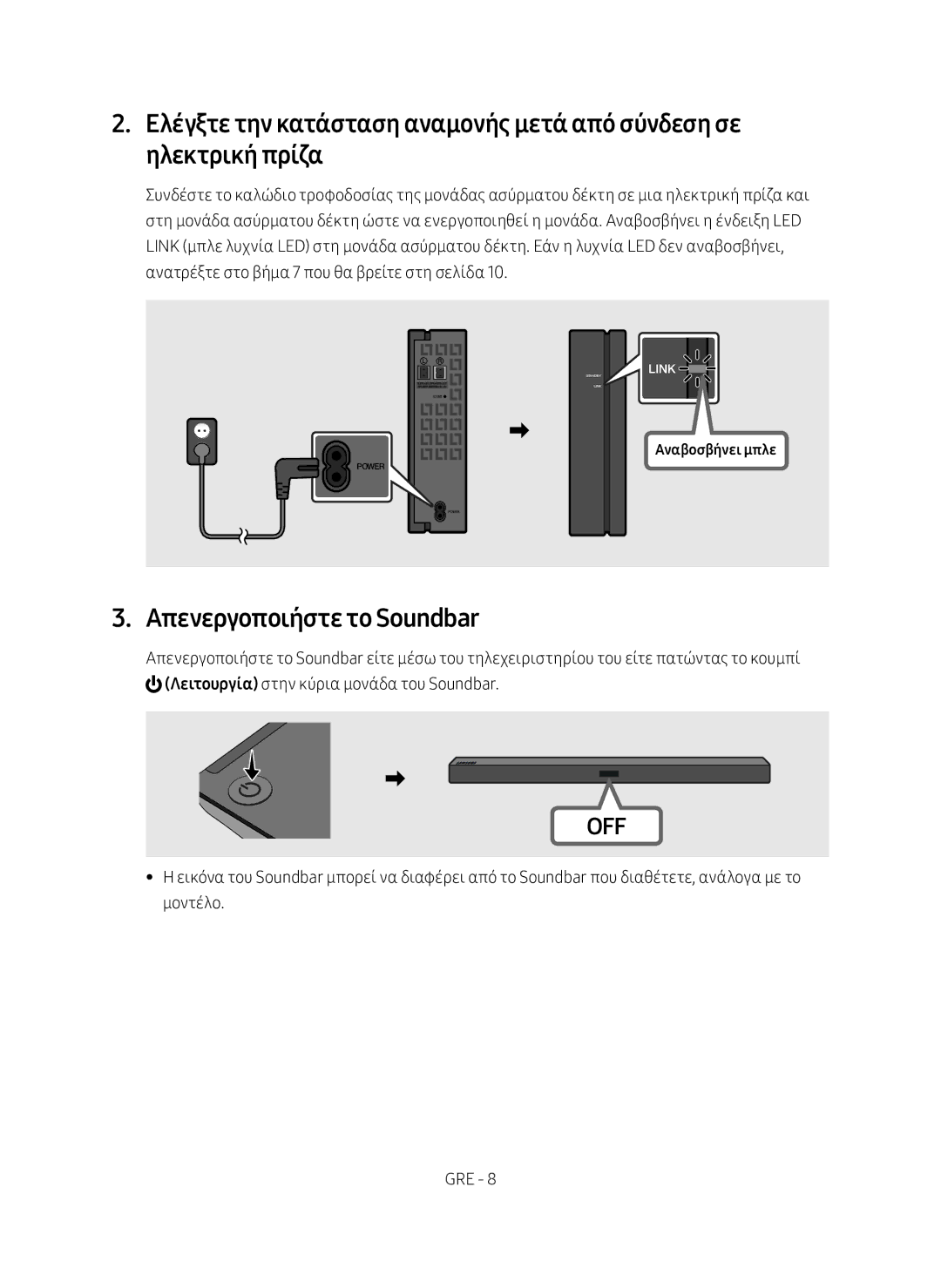 Samsung SWA-8500S/EN manual Απενεργοποιήστε το Soundbar, Αναβοσβήνει μπλε 