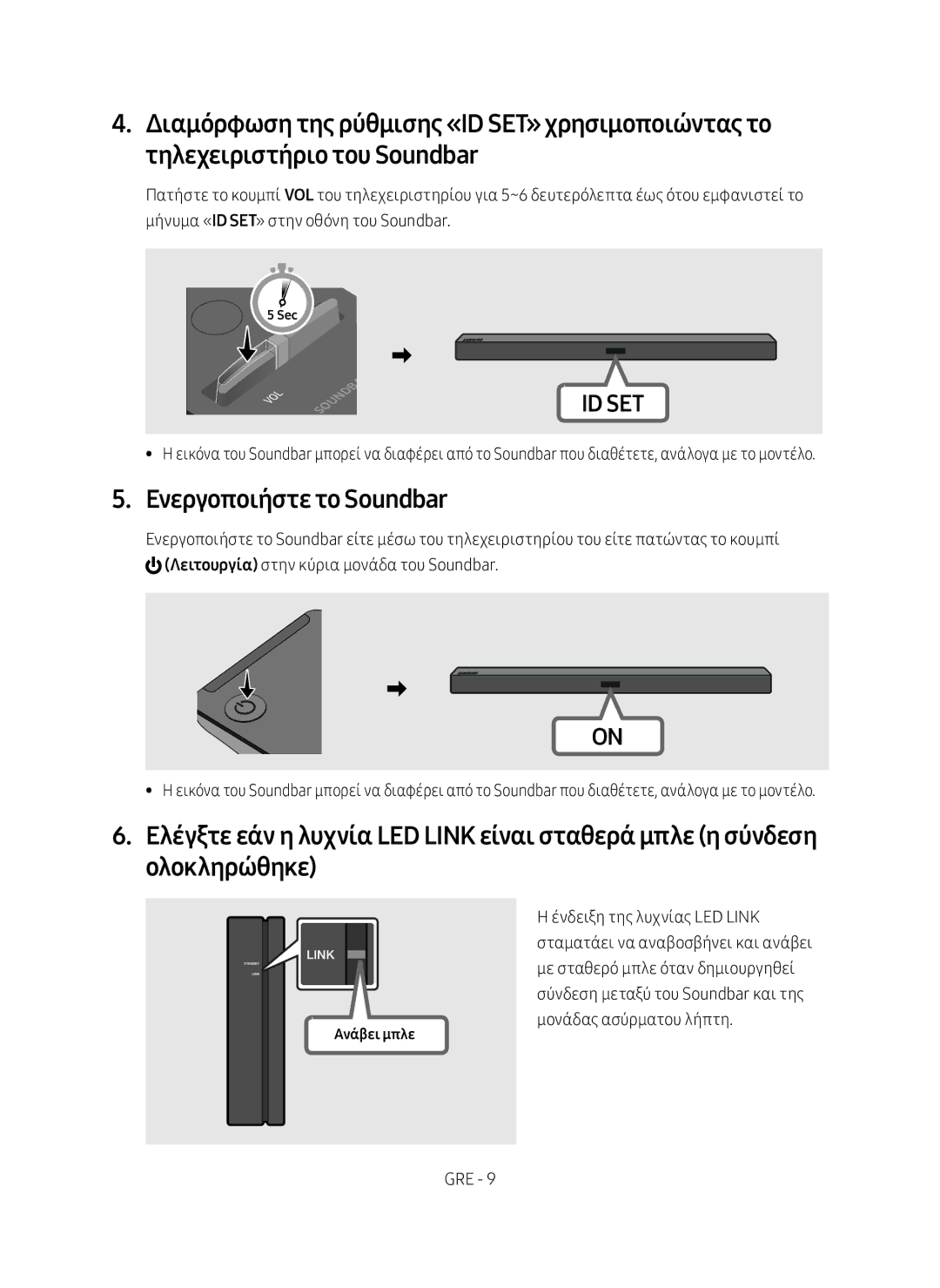 Samsung SWA-8500S/EN manual Ενεργοποιήστε το Soundbar, Ανάβει μπλε 