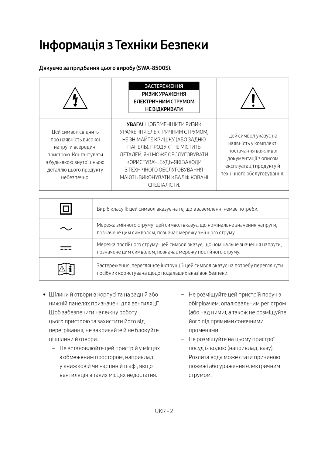 Samsung SWA-8500S/RU manual Інформація з Техніки Безпеки, Дякуємо за придбання цього виробу SWA-8500S 