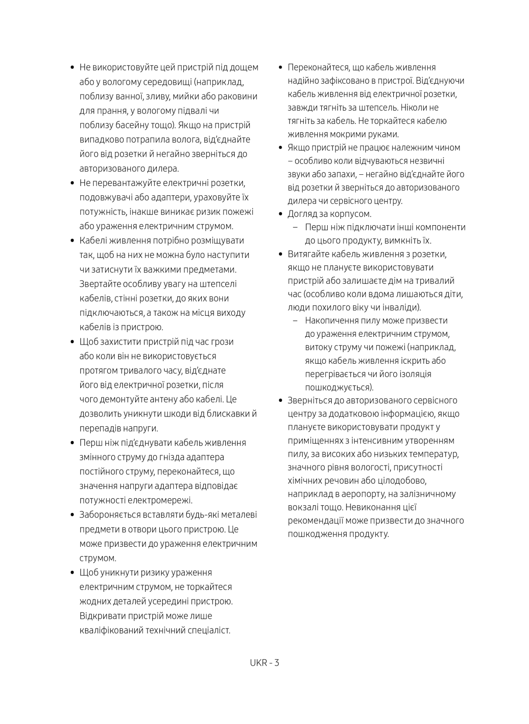 Samsung SWA-8500S/RU manual Якщо пристрій не працює належним чином 